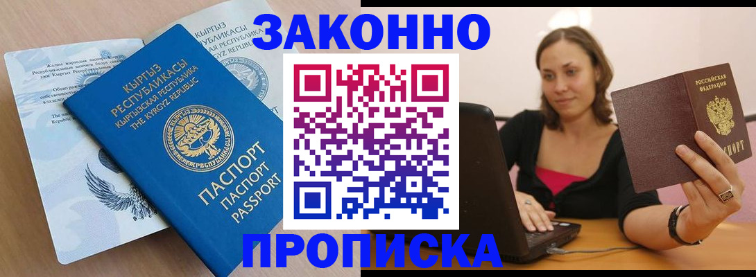 временная прописка в Гвардейске