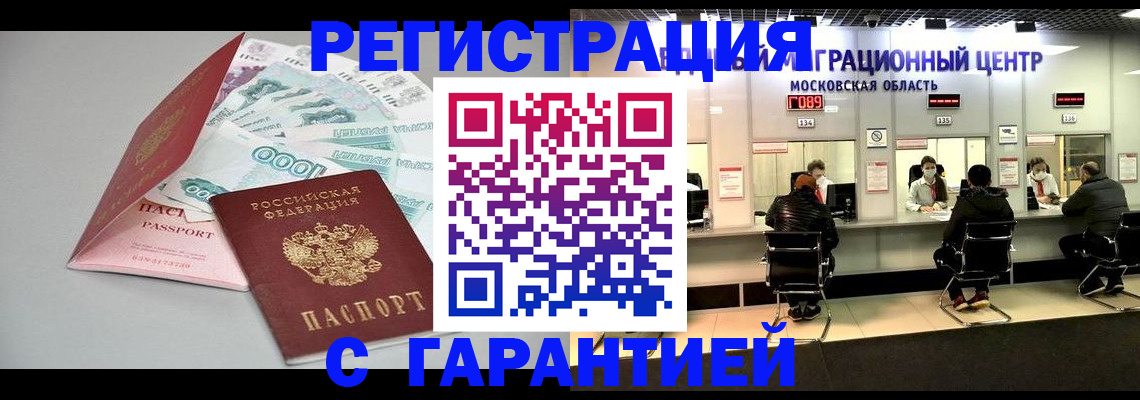 прописка в квартире в Гвардейске